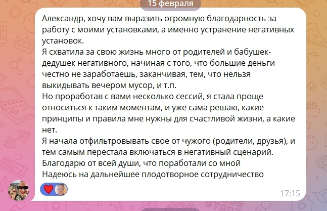 Отзыв клиента в переписке