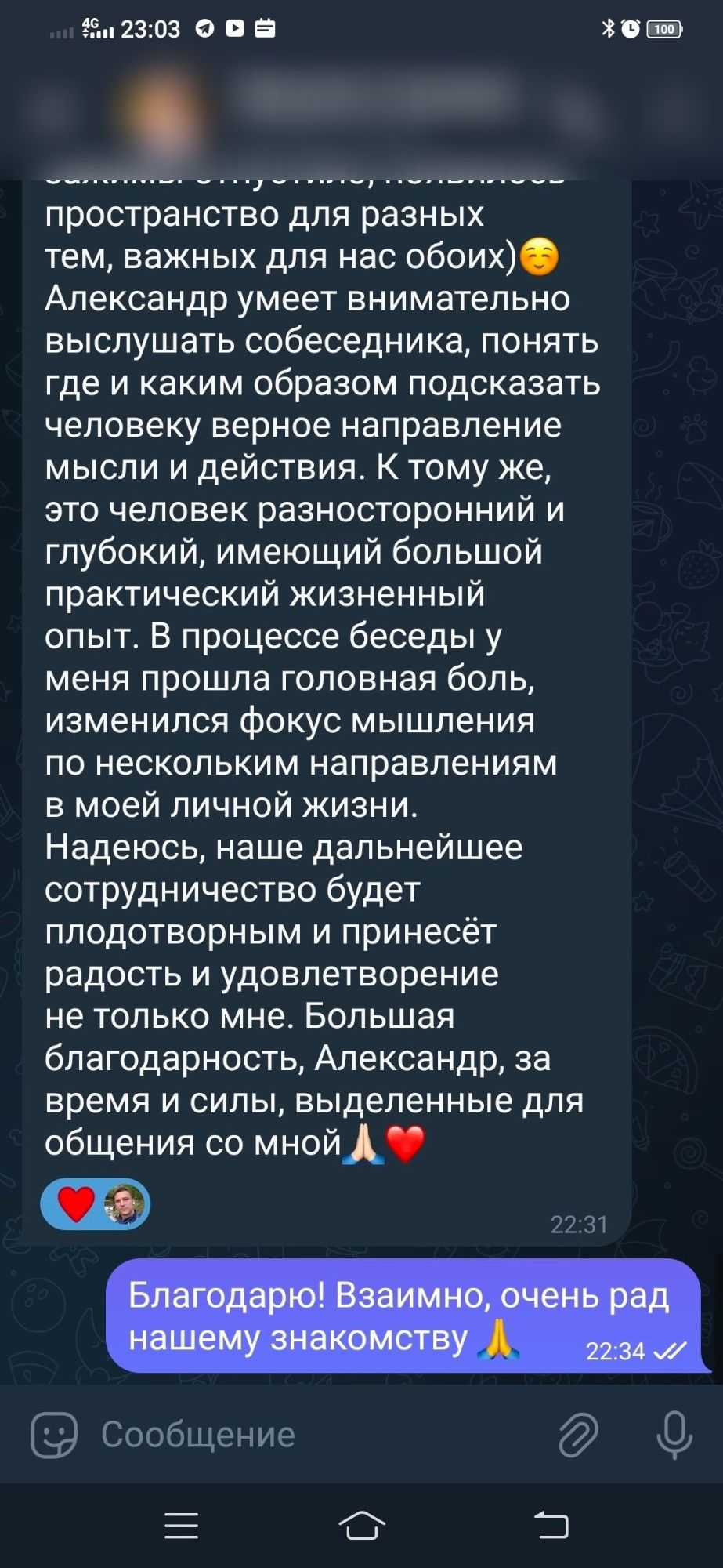 Отзыв клиента в переписке