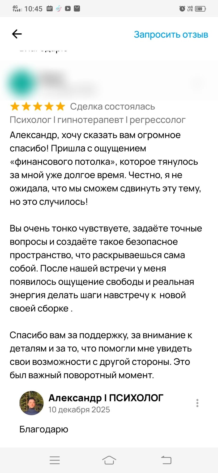 Отзыв на платформе