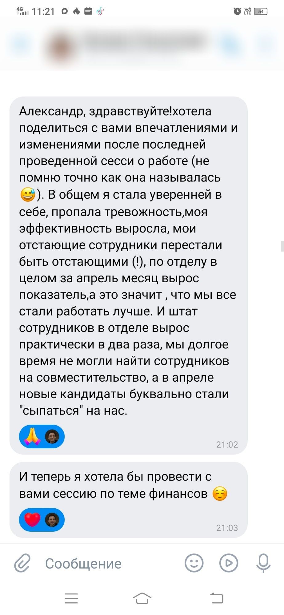 Отзыв клиента в переписке